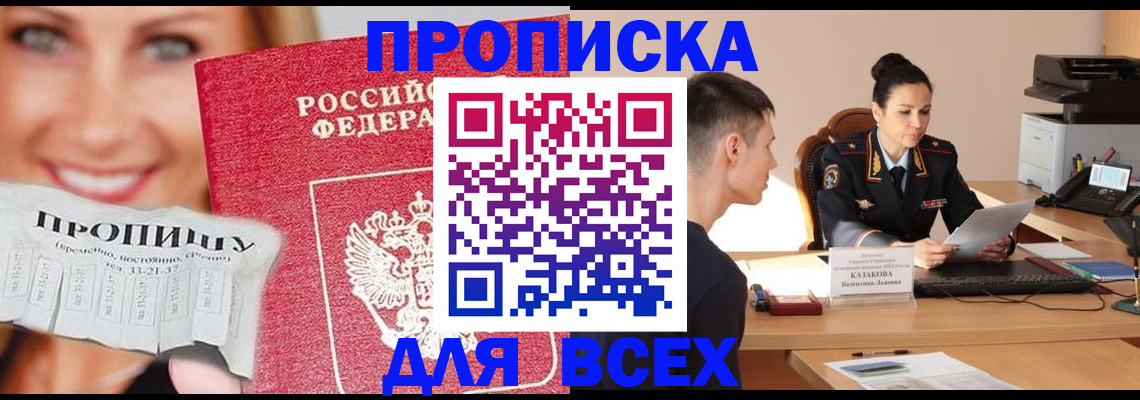 прописка 2025 в Курчалом